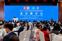 推介会图片.jpg