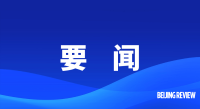 要闻-2.png