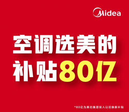 聚享游捕鱼来了|水母网论坛|美的空调的以旧换新 不只是80亿