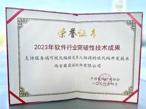 葡萄城入选国家级创新案例！活字格加速企业数字化转型的“利器”