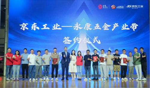 京东工业产业带布局持续落地京东五金城携手永康合作共建地标馆