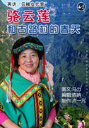 再访“云梯女代表”骆云莲