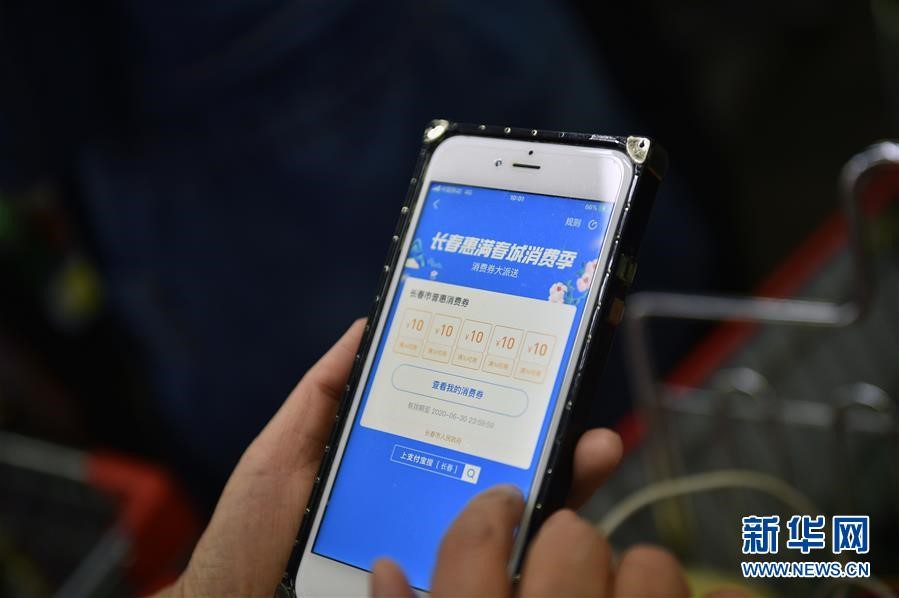 4月25日，长春市民使用手机支付宝app领取普惠型消费券。（新华社记者 林宏
