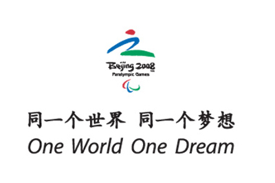 北京2008年残奥会口号和理念