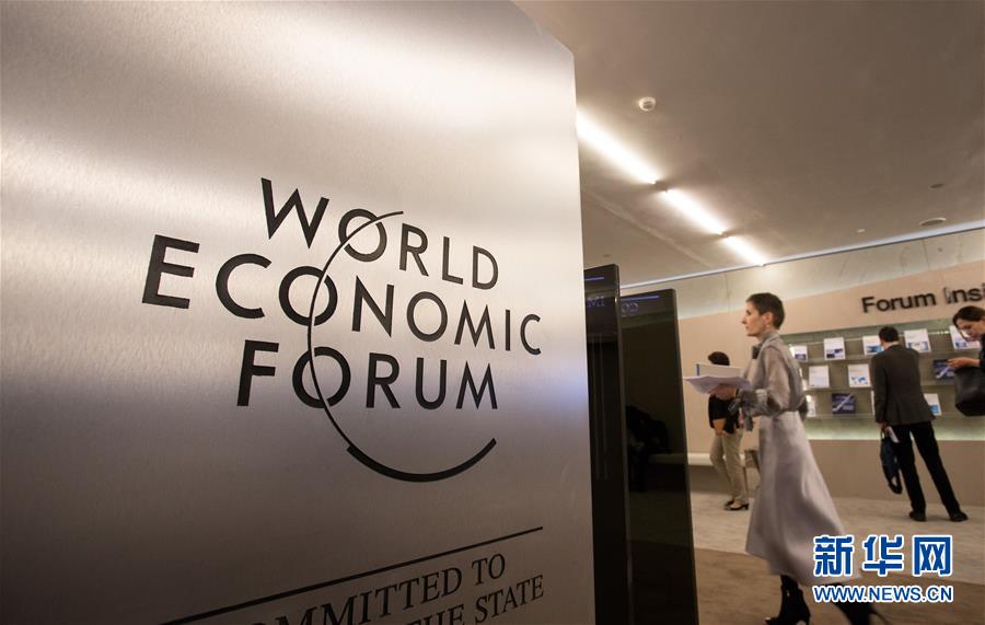 世界经济论坛2018年年会举行 中国发展提振全