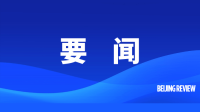 要闻-2.png