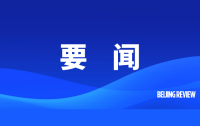 要闻-2.png