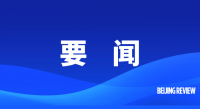 要闻-2.png
