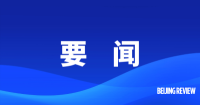要闻-2.png