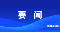 要闻-2.png