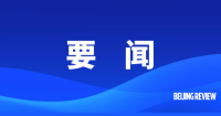 要闻-2.png