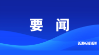 要闻-2.png
