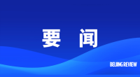 要闻-2.png
