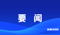 要闻-2.png