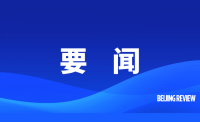 要闻-2.png