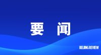 要闻-2.png