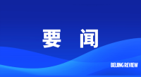 要闻-2.png
